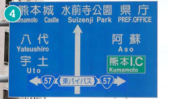 九州自動車道・鹿児島方面からの道順（4）