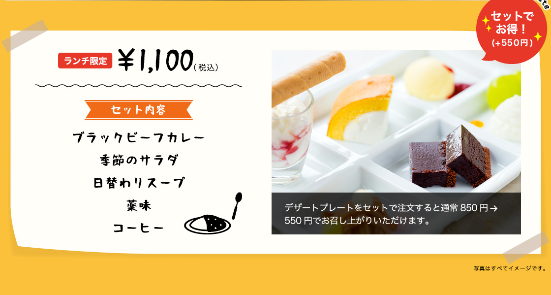 【ランチ限定】¥1,100（税込）/デザートプレートがセットで¥550