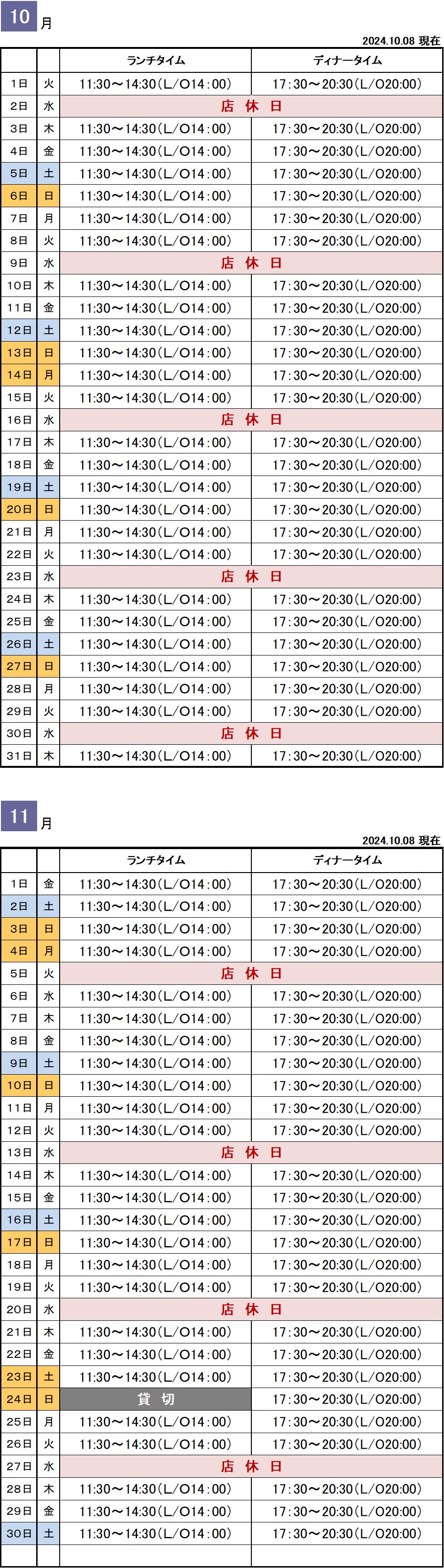 営業カレンダー