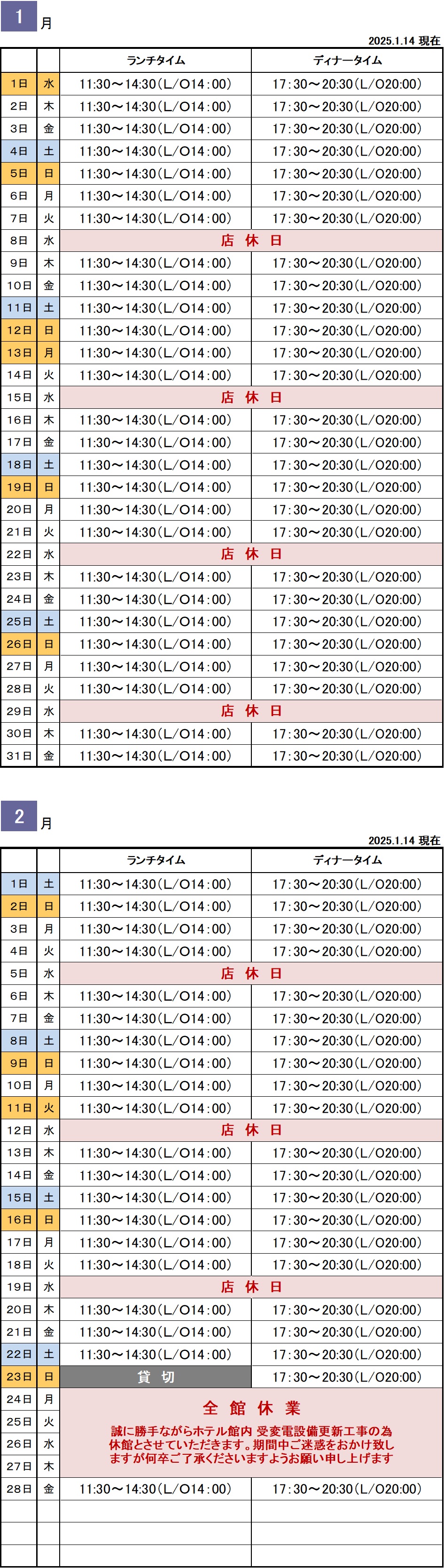 営業カレンダー