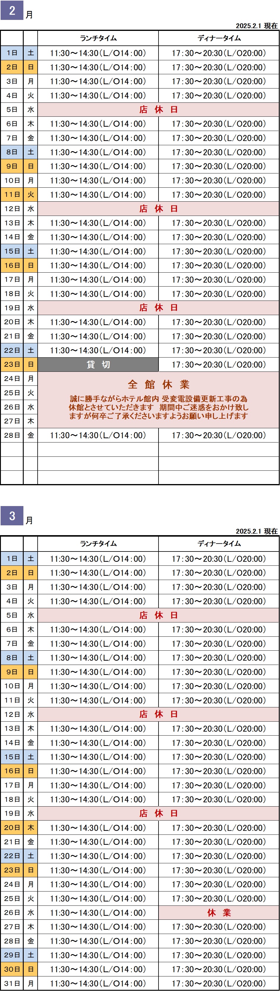 営業カレンダー