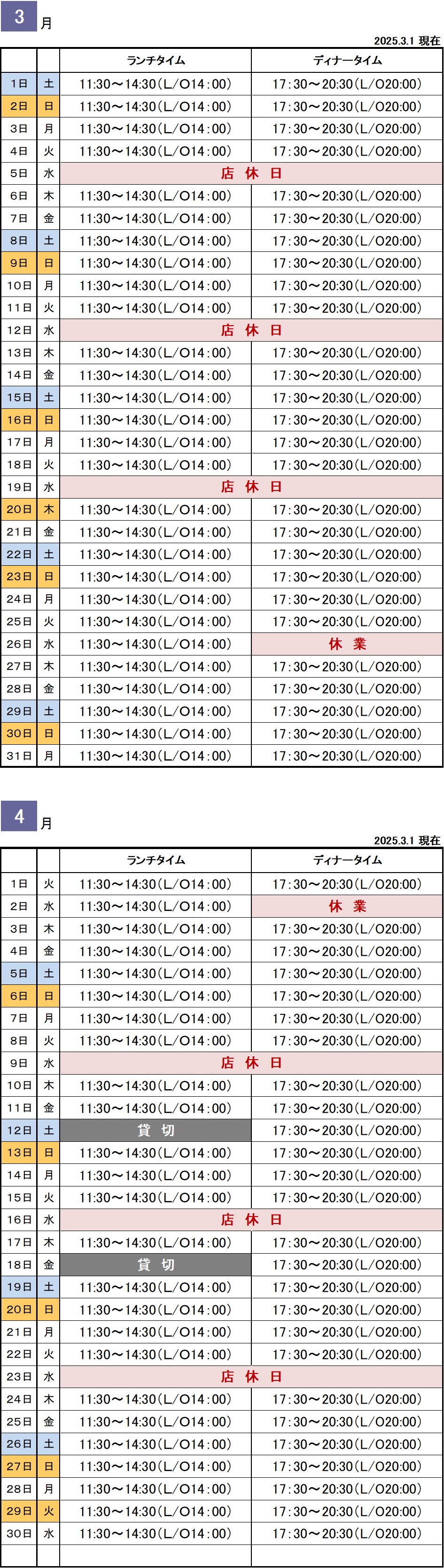 営業カレンダー